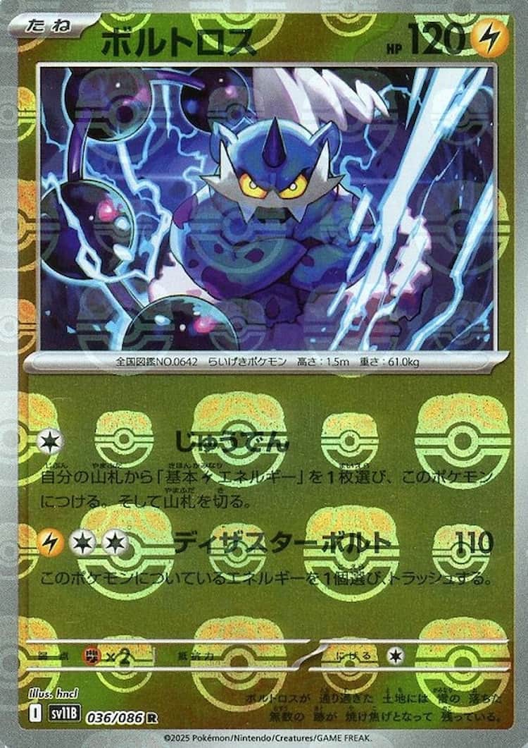 ブラックボルト《ボルトロス》MM