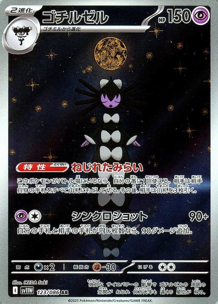 ホワイトフレア《ゴチルゼル》AR
